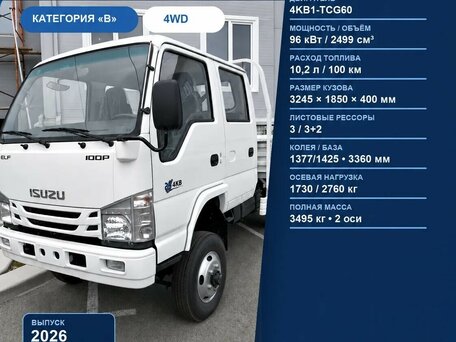 2026 Isuzu Elf (N-series), белый, 4100000 рублей, вид 1