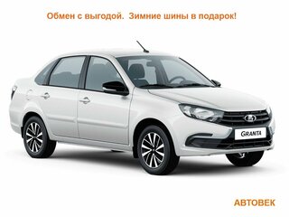 2026 Lada (ВАЗ) Granta I Рестайлинг, белый, 1188000 рублей, вид 1