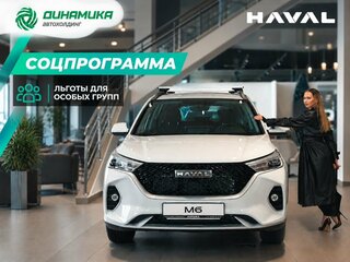 2026 Haval M6 II, белый, 2349000 рублей, вид 1