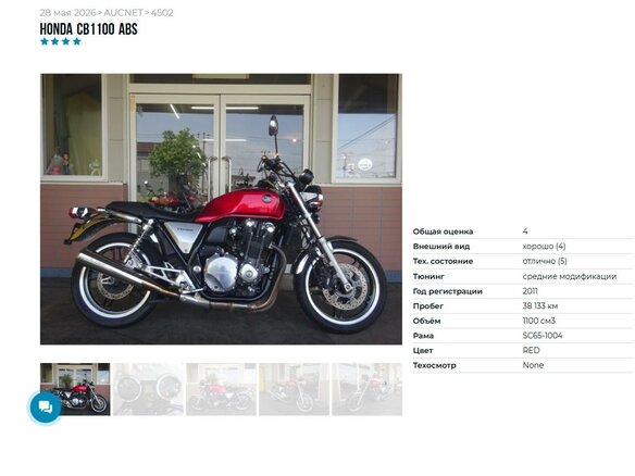 2011 Honda CB 1100, красный, 697000 рублей - вид 7
