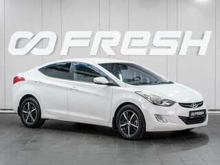 2012 Hyundai Elantra V (MD), белый, 989000 рублей, вид 1