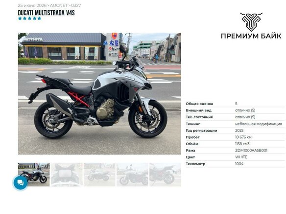 2025 Ducati Multistrada V4, белый, 2599000 рублей - вид 5