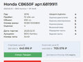 2016 Honda CB 650F, синий, 590000 рублей - вид 9