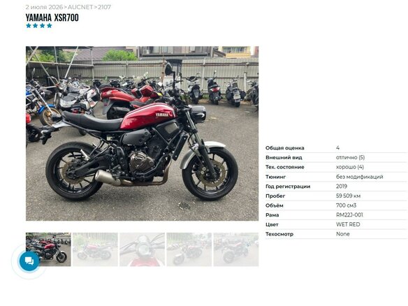 2019 Yamaha XSR700, красный, 615000 рублей - вид 10