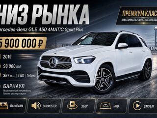 2019 Mercedes-Benz GLE 450 II (V167), белый, 5900000 рублей, вид 1