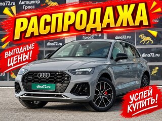 2025 Audi Q5 L 45 TFSI II (FY) Рестайлинг, серый, 6380000 рублей, вид 1