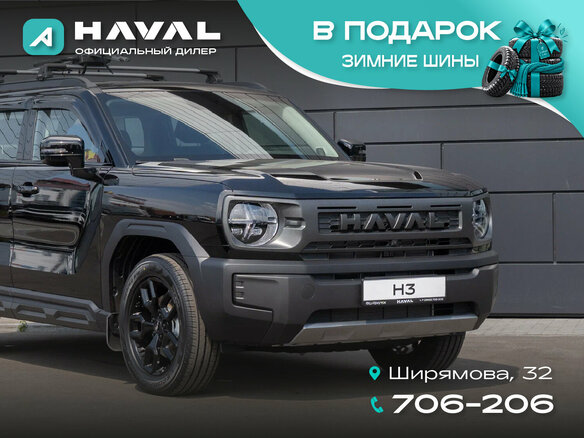 2026 Haval H3 I Рестайлинг, чёрный, 3099000 рублей