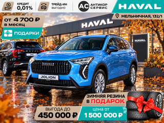 2026 Haval Jolion I Рестайлинг 2, синий, 2449000 рублей, вид 5