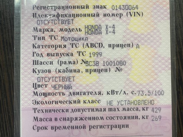 1999 Honda X4, чёрный, 600000 рублей - вид 16