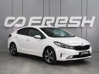 2018 Kia Cerato III Рестайлинг (Classic), белый, 1899000 рублей, вид 1