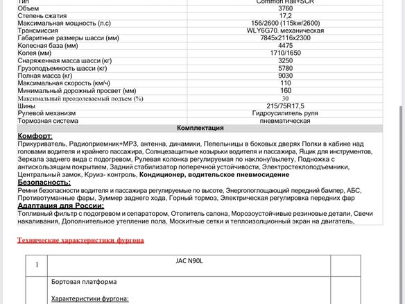 2024 JAC N90, белый, 4300000 рублей - вид 9