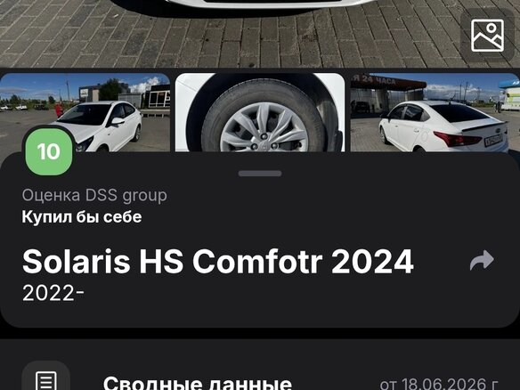 2024 Solaris HS, белый, 2150000 рублей - вид 8