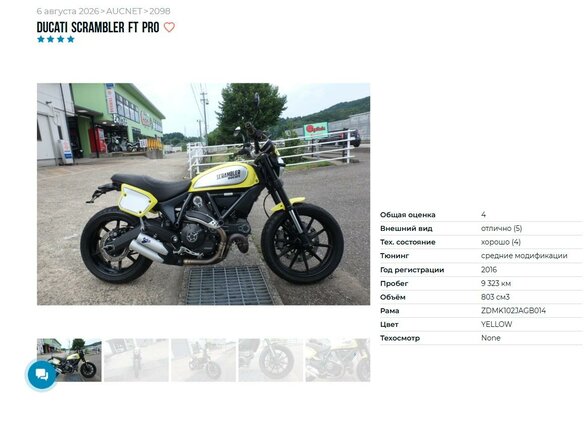 2016 Ducati Scrambler 800, жёлтый, 595000 рублей - вид 6