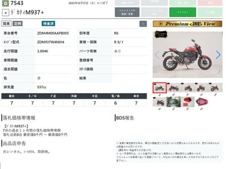 2023 Ducati Monster 937, красный, 900000 рублей, вид 4