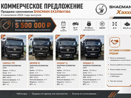 2024 Shacman (Shaanxi) X3000, чёрный, 5500000 рублей, вид 1
