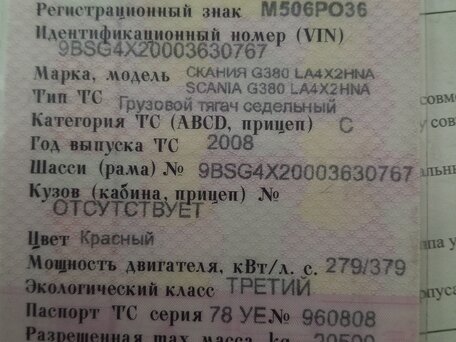 2008 Scania R-Series, красный, 2300000 рублей, вид 1