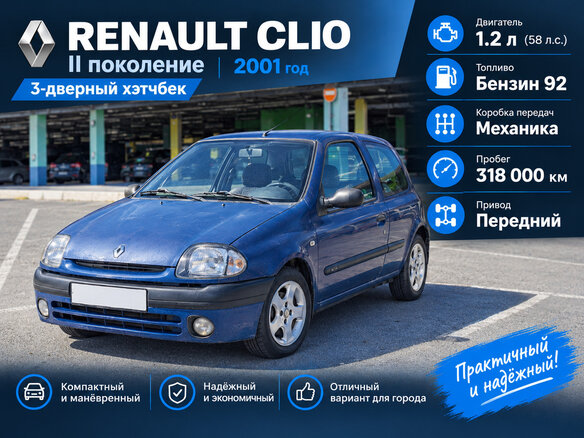 2001 Renault Clio II, синий, 149000 рублей