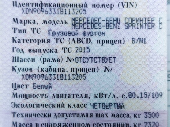 2015 Mercedes-Benz Sprinter, белый, 1800000 рублей - вид 9