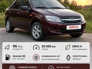 2012 Lada (ВАЗ) Granta I, пурпурный, 400000 рублей, вид 4
