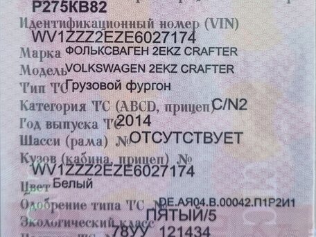 2014 Volkswagen Crafter, белый, 2600000 рублей, вид 4