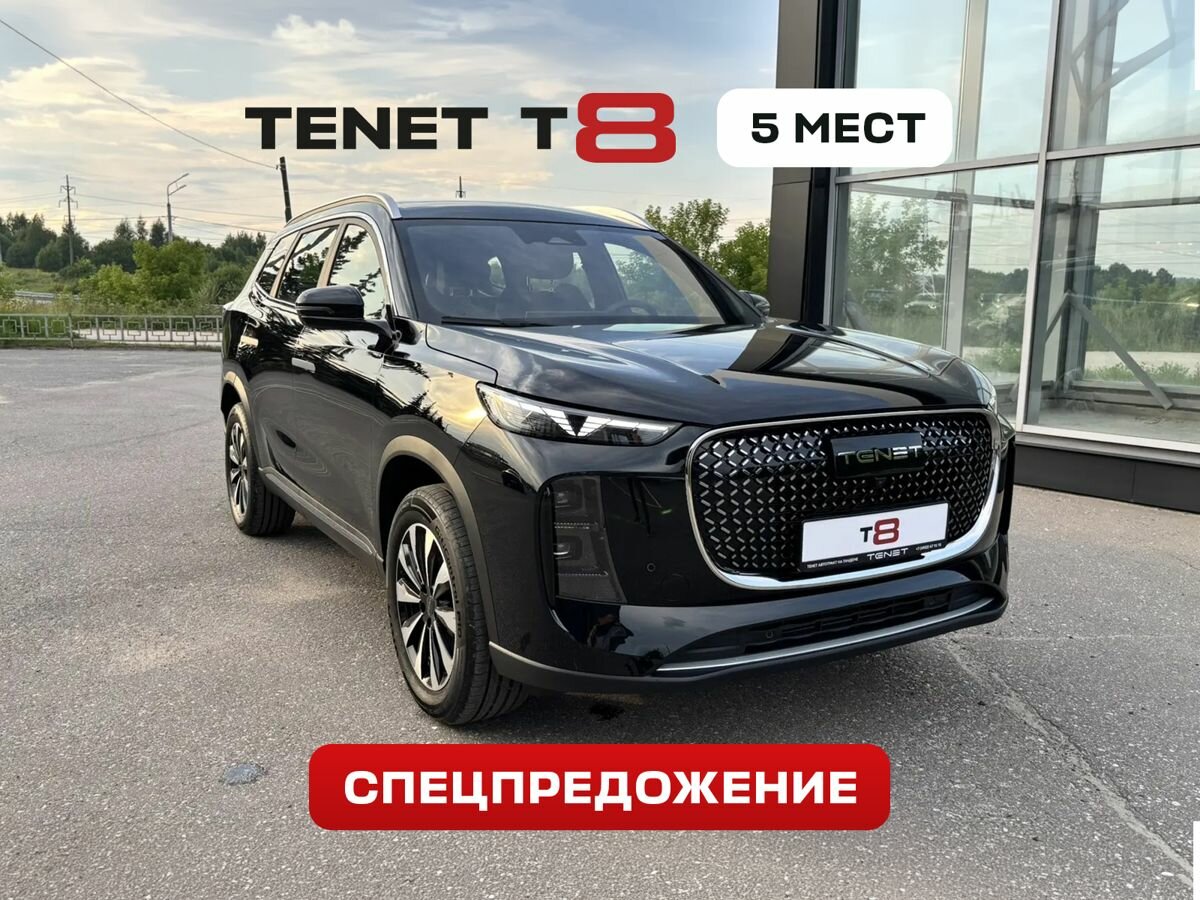 Открыть фотографии: Tenet T8
