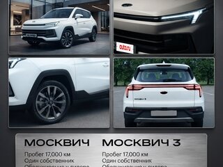 2023 Москвич 3, белый, 1450000 рублей, вид 1