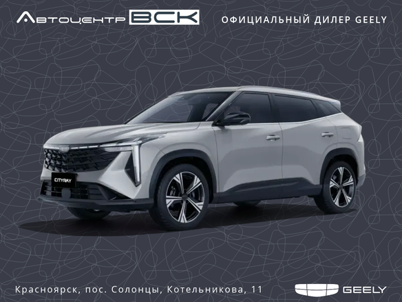 2026 Geely Cityray, серебристый, 3204990 рублей