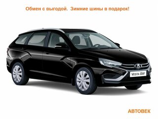 2026 Lada (ВАЗ) Vesta SW I Рестайлинг (NG), чёрный, 1865000 рублей, вид 1