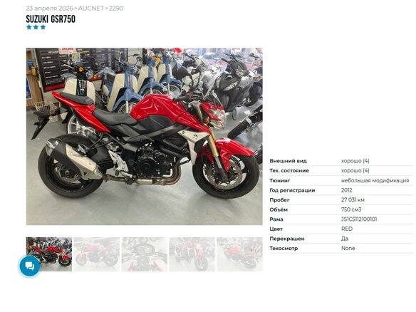 2011 Suzuki GSR 750, красный, 599000 рублей - вид 10