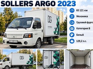 2023 Sollers Argo, белый, 1350000 рублей, вид 1