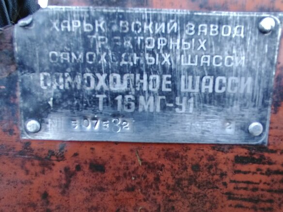 1992 ХТЗ Т-16, красный, 130000 рублей - вид 9