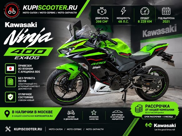 2021 Kawasaki Ninja 400, зелёный, 649000 рублей - вид 1