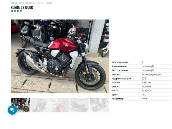 2019 Honda CB 1000R, красный, 1095000 рублей - вид 5
