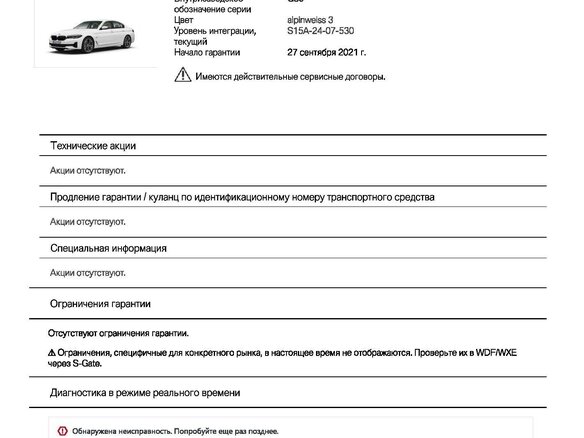 2021 BMW 5 серии 530e VII (G30/G31/G38) Рестайлинг, белый, 4881000 рублей - вид 36