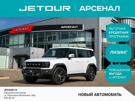 Jetour T2