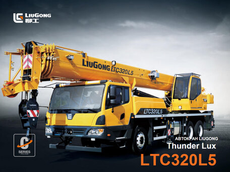 2026 LiuGong LTC320L5, жёлтый, 17600000 рублей, вид 1