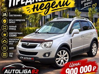 2013 Opel Antara I Рестайлинг, серебристый, 900000 рублей, вид 1