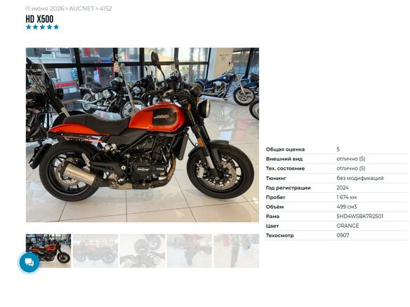 2024 Harley-Davidson X500, оранжевый, 677000 рублей - вид 10