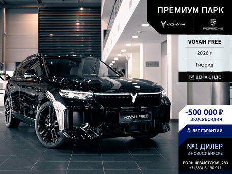 Voyah Free I Рестайлинг