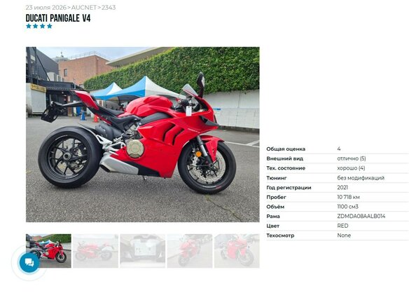 2020 Ducati Panigale V4, красный, 2499000 рублей - вид 10