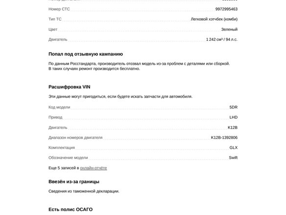 2011 Suzuki Swift IV, зелёный, 650000 рублей - вид 12