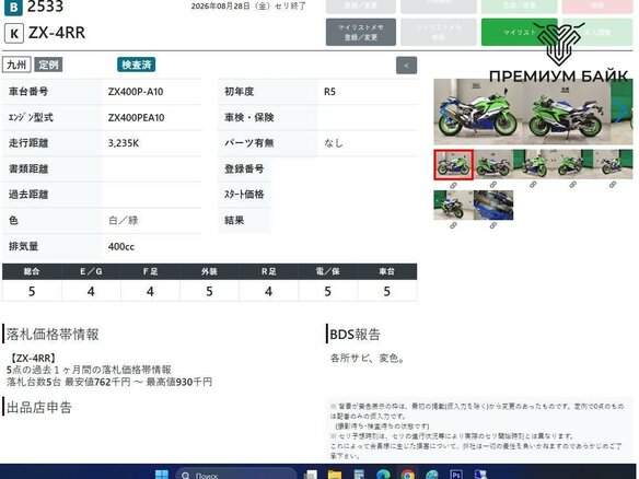 2023 Kawasaki ZX-4, зелёный, 1199000 рублей - вид 7