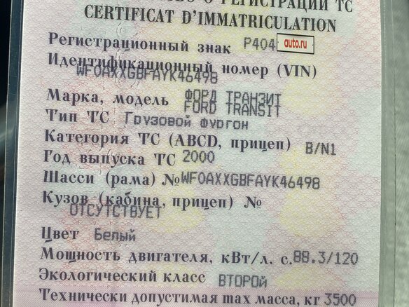 2000 Ford Transit, белый, 1057000 рублей - вид 6