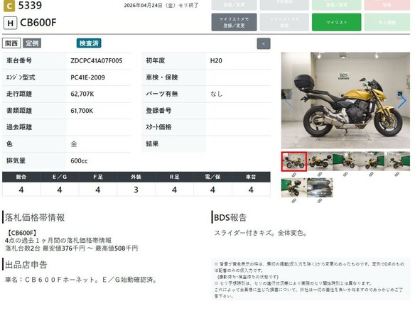 2007 Honda CB 600F Hornet, золотистый, 477000 рублей - вид 8