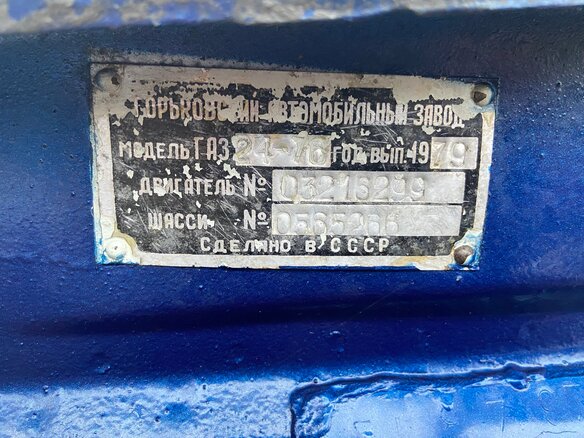 1979 ГАЗ 24 «Волга» 2476 I (24), синий, 600000 рублей - вид 12