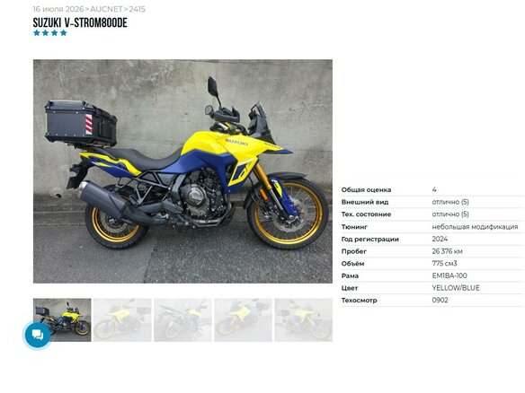 2024 Suzuki V-Strom 800DE, жёлтый - вид 6