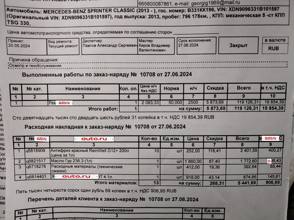 2013 Mercedes-Benz Sprinter Classic, белый, 900000 рублей - вид 14