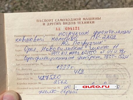 1999 Орловский Погрузчик ПК-2202, жёлтый, 850000 рублей, вид 4