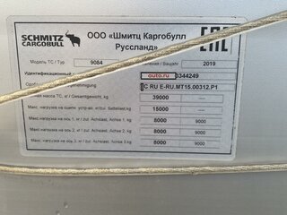 2019 Schmitz Cargobull SCS, серебристый, 3200000 рублей, вид 3
