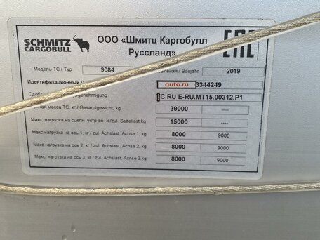 2019 Schmitz Cargobull SCS, серебристый, 3200000 рублей, вид 3